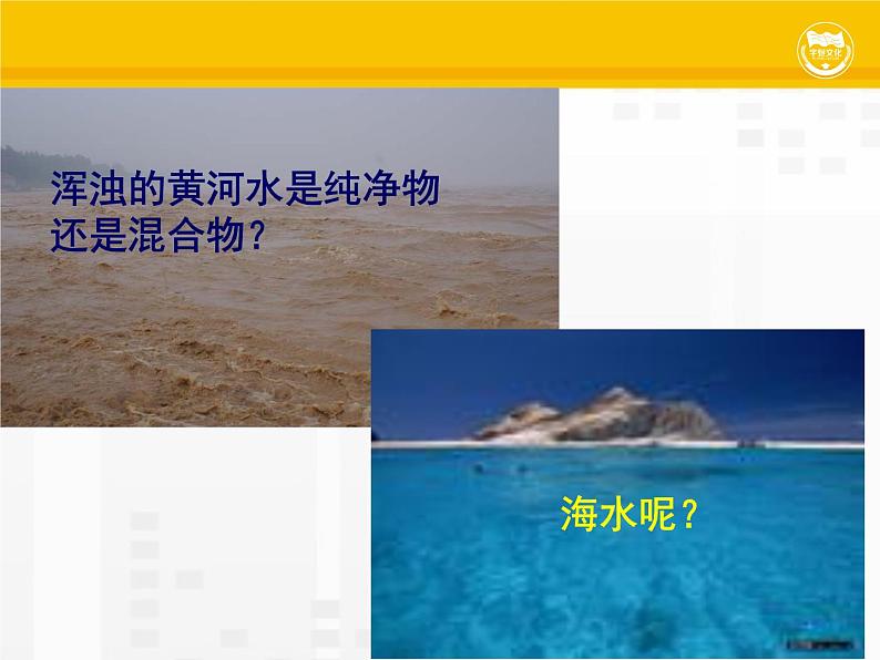 沪教版九年级化学2.3自然界中的水课件(24张ppt)第8页