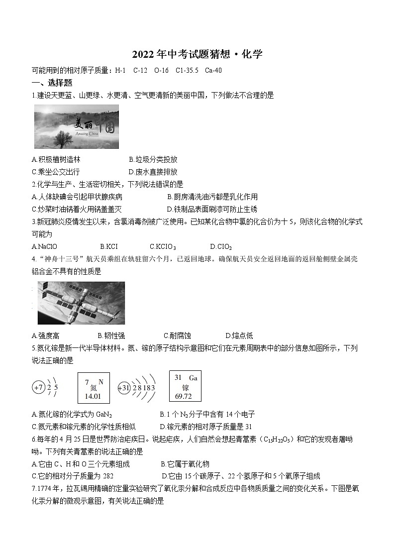2022年山西省中考猜想卷化学试题(word版含答案)01