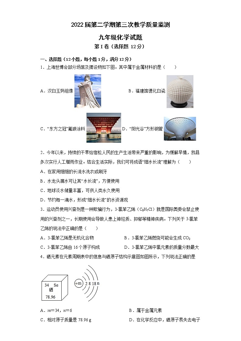 2022年安徽省滁州市第五中学中考第三次质检化学试卷(word版含答案)01