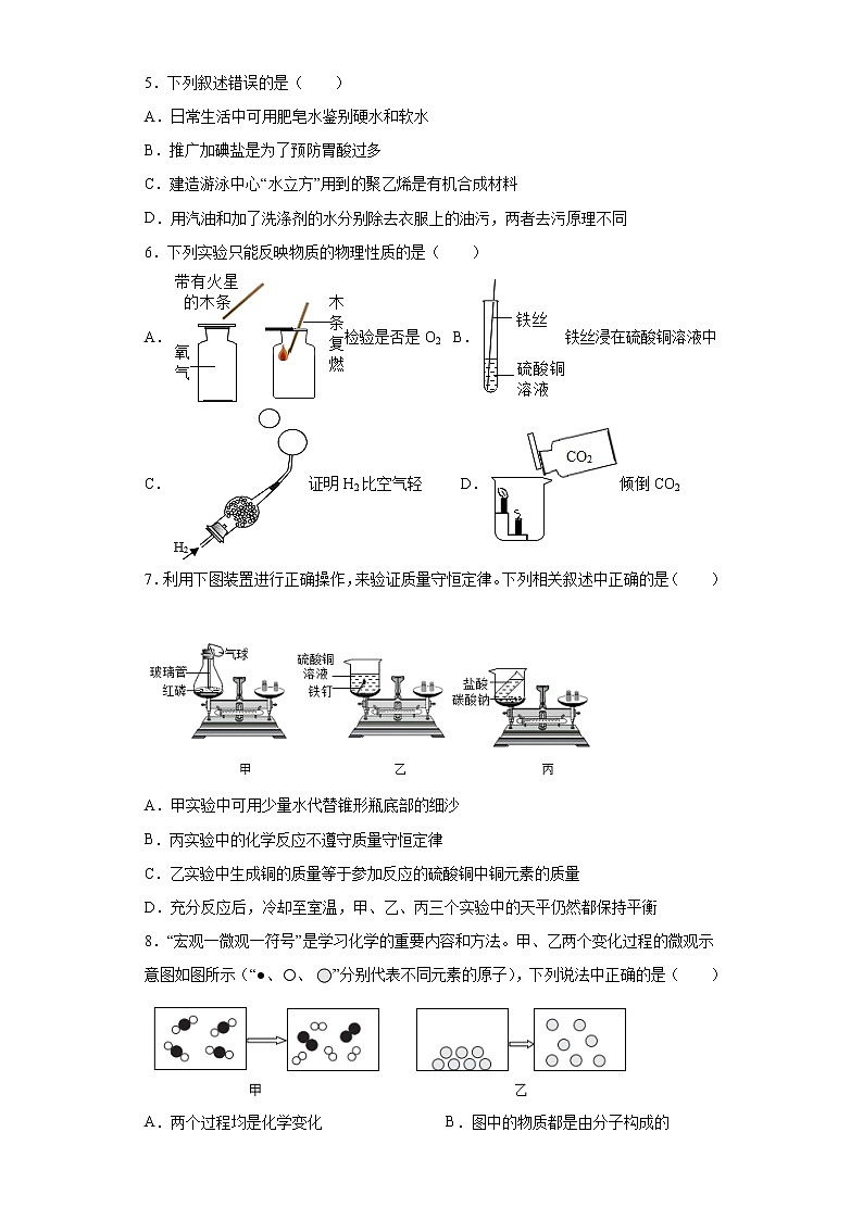 2022年安徽省滁州市第五中学中考第三次质检化学试卷(word版含答案)02