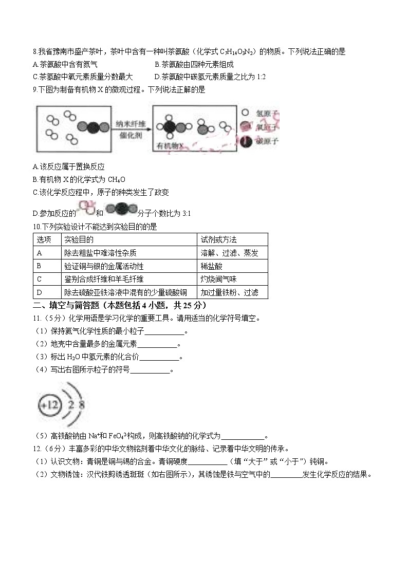 2022年甘肃省武威市中考化学真题(word版无答案)第2页