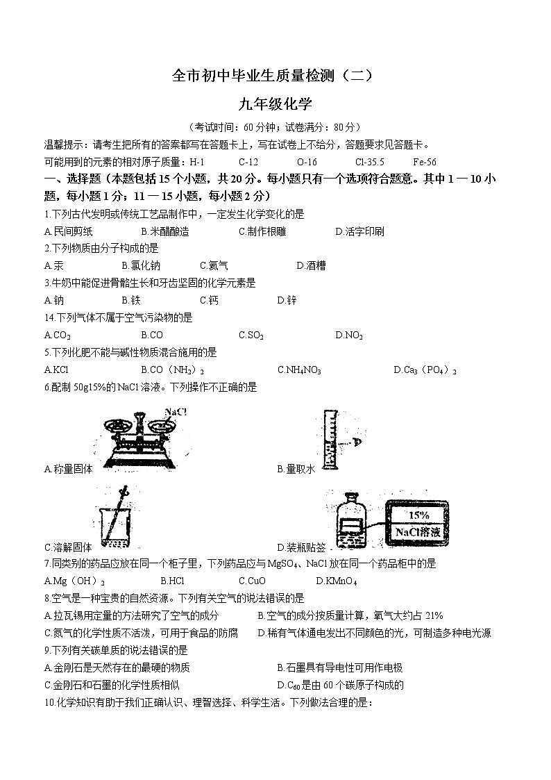 2022年辽宁省鞍山市中考三模化学试题(word版无答案)01