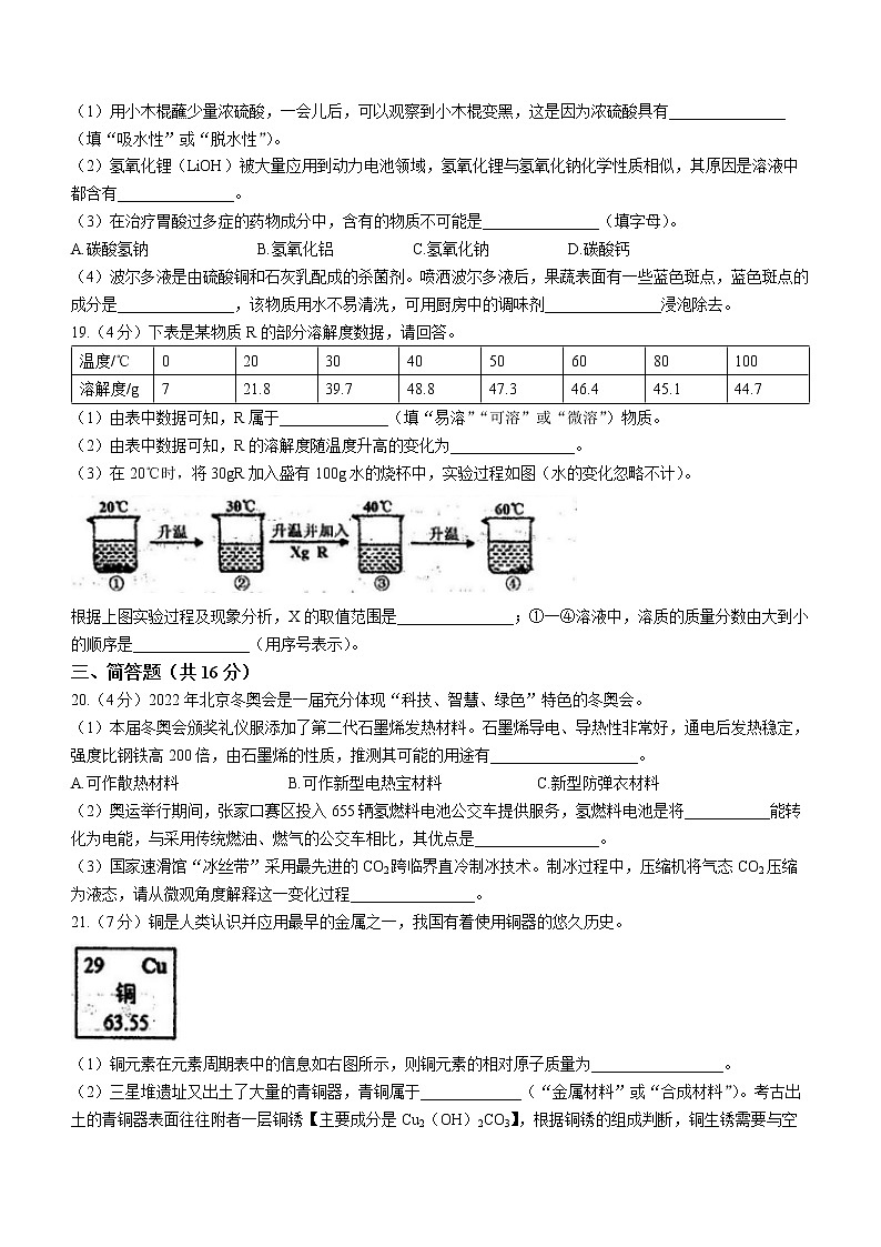 2022年辽宁省鞍山市中考三模化学试题(word版无答案)03