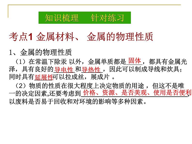 沪教版九年级上册化学 第5章 金属的冶炼与利用 作业 课件(22张ppt)03
