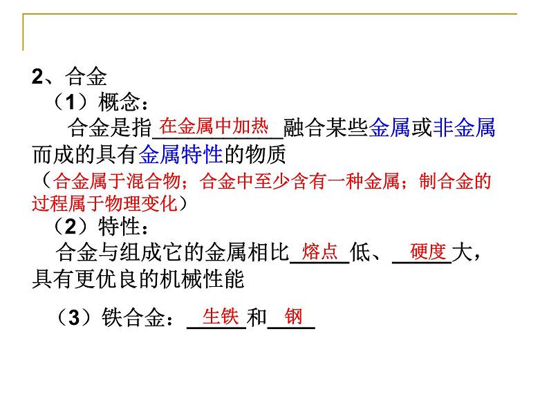 沪教版九年级上册化学 第5章 金属的冶炼与利用 作业 课件(22张ppt)04