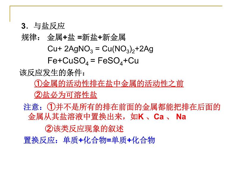 沪教版九年级上册化学 第5章 金属的冶炼与利用 作业 课件(22张ppt)06