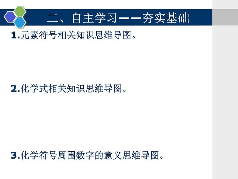 沪教版九年级上册化学 3.4 整理与复习 课件 第4页
