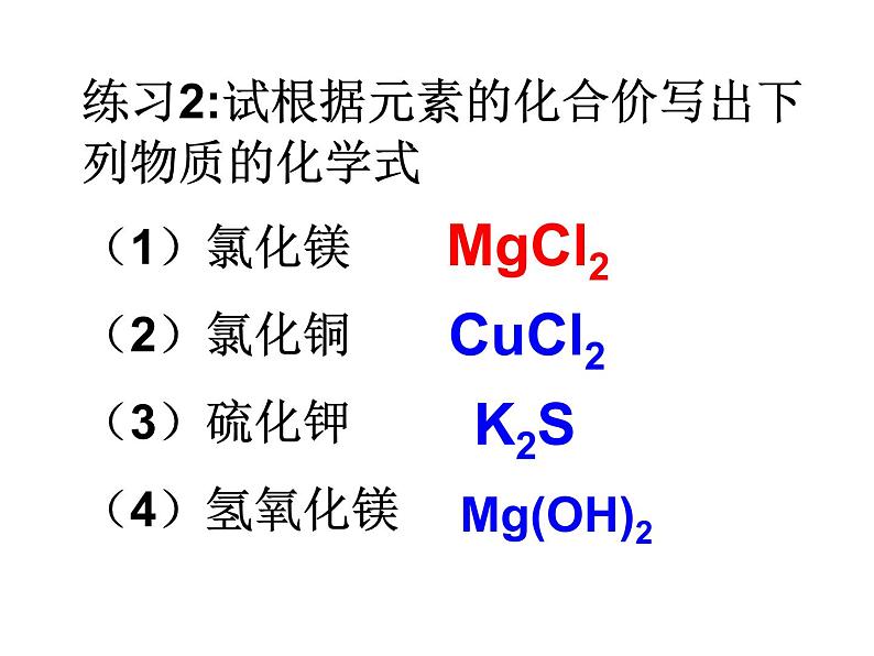 沪教版九年级化学上册3.3物质组成的表示方法(16张PPT)第7页