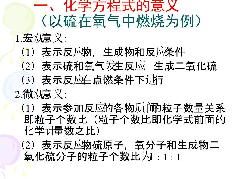 沪教版九年级上册化学 4.3 化学方程式的书写与应用 课件 第7页