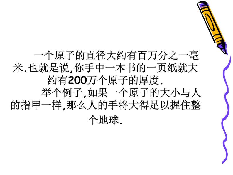 沪教版九年级上册化学  3.1.3 原子结构示意图、相对原子质量 课件（17张PPT）04