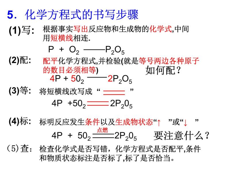 4.3 化学方程式的书写与应用课件—2021-2022学年九年级化学沪教版上册(共39张PPT)06