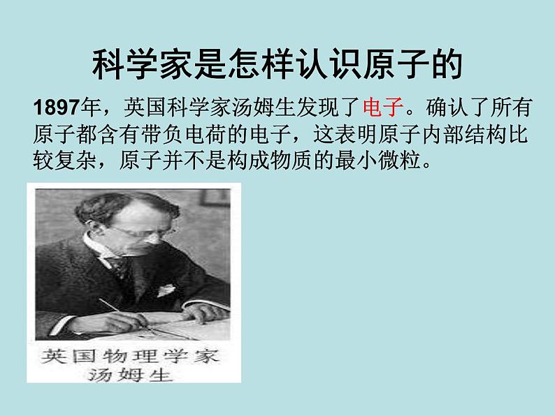 沪教版九年级上册化学 3.1.3 原子结构示意图、相对原子质量 课件 第3页
