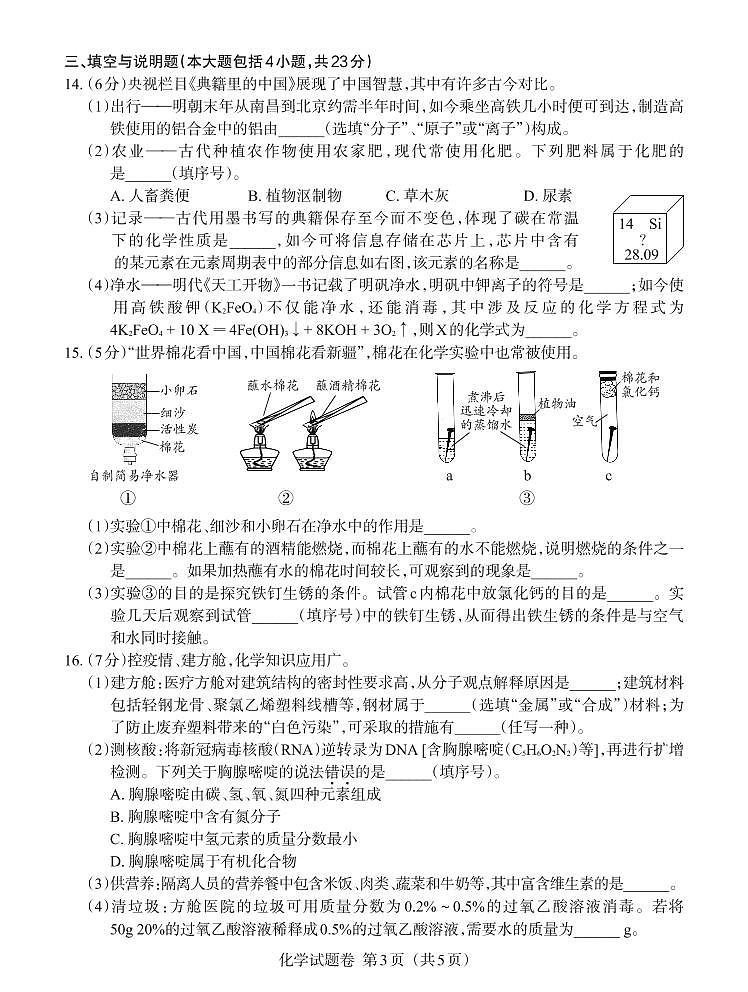 江西省2022年初中学业水平考试-化学试卷题(含答案评分标准)第3页