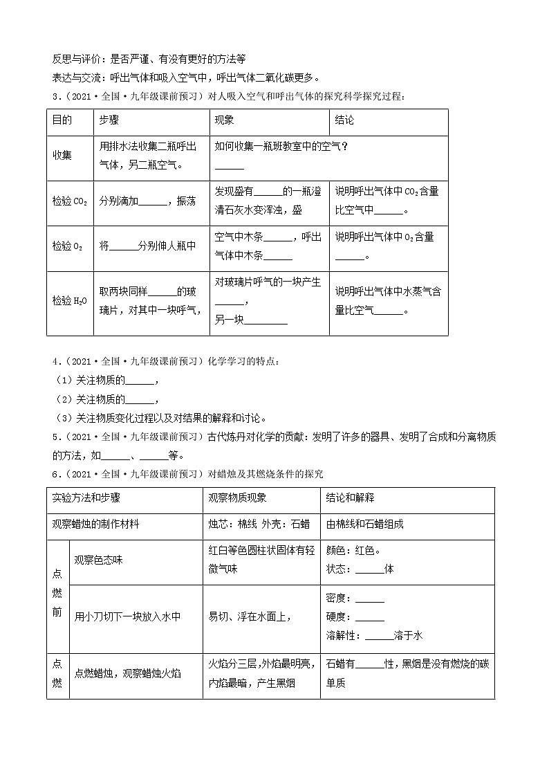 1.2化学是一门以实验为基础的科学(课内填空)2022-2023学年九年级化学全一册同步课时分层训练(人教版)(共11题)第2页