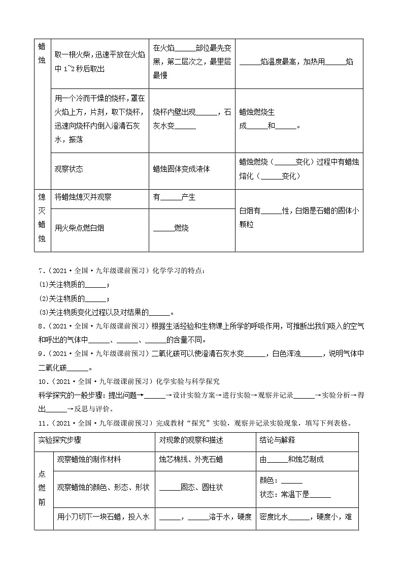1.2化学是一门以实验为基础的科学(课内填空)2022-2023学年九年级化学全一册同步课时分层训练(人教版)(共11题)第3页