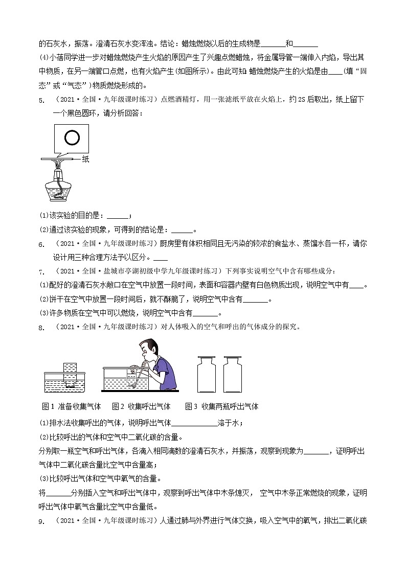 1.2化学是一门以实验为基础的科学(填空&简答题)2022-2023学年九年级化学全一册同步课时分层训练(人教版)(共16题)第2页