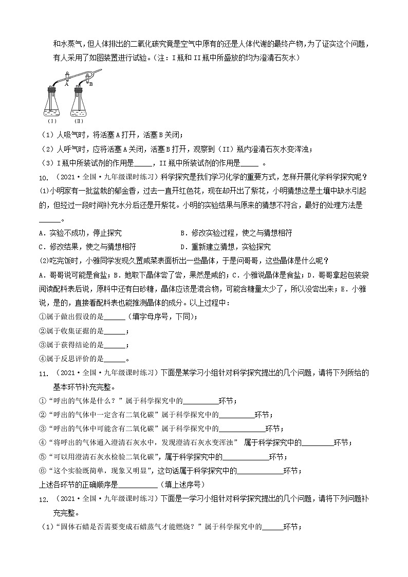 1.2化学是一门以实验为基础的科学(填空&简答题)2022-2023学年九年级化学全一册同步课时分层训练(人教版)(共16题)第3页