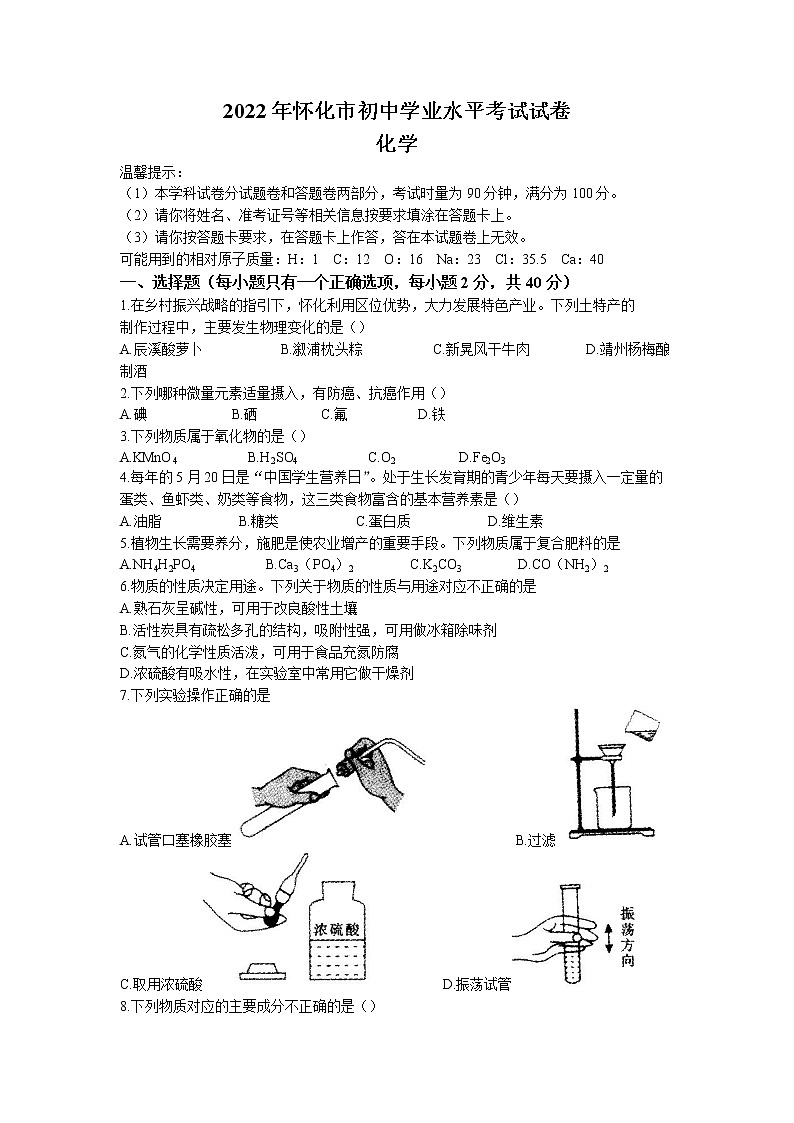2022年湖南省怀化市中考真题化学卷无答案(文字版)01