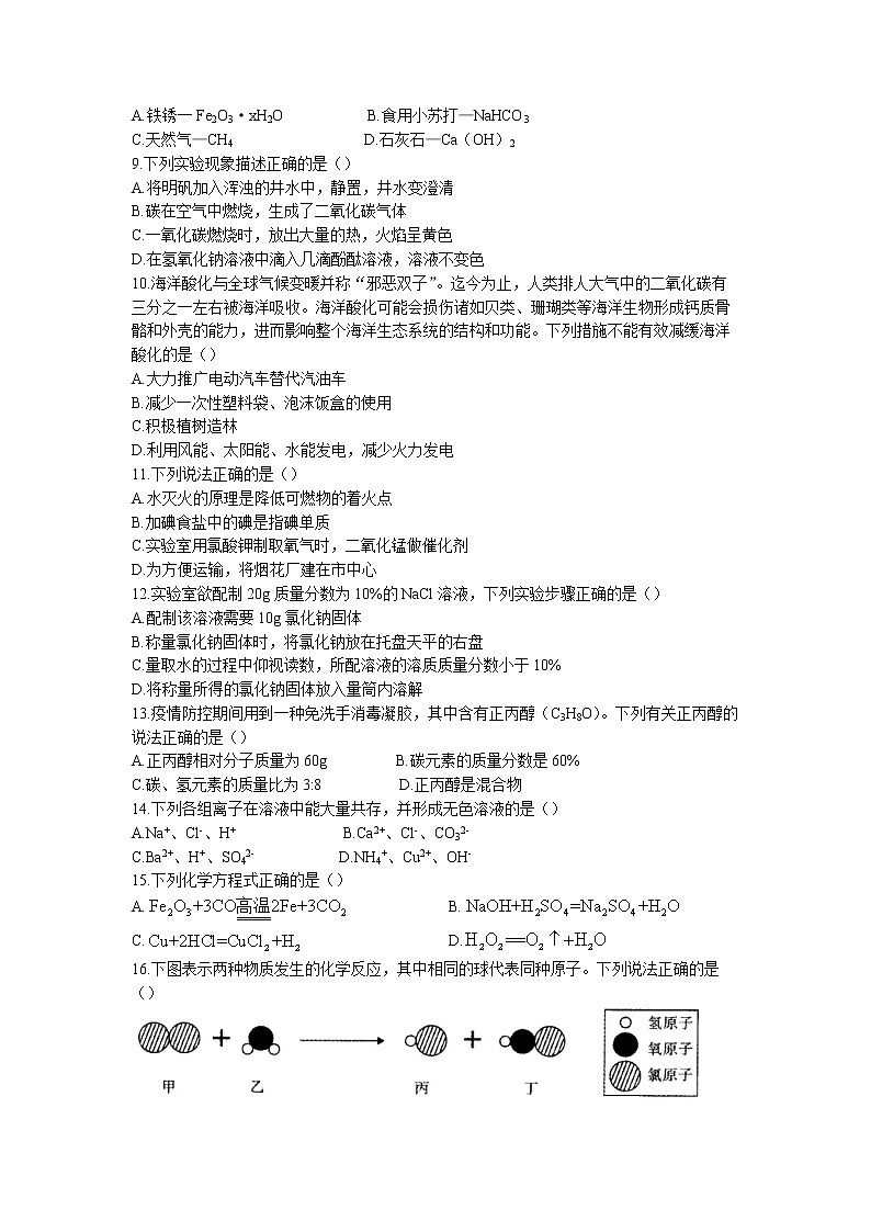 2022年湖南省怀化市中考真题化学卷无答案(文字版)02