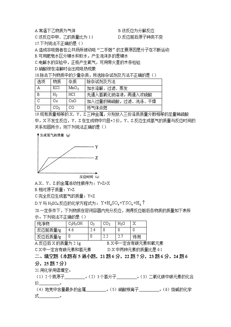 2022年湖南省怀化市中考真题化学卷无答案(文字版)03