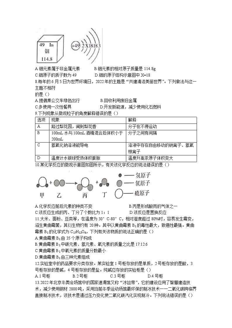2022年湖南省衡阳市中考真题化学卷及答案(文字版)第2页