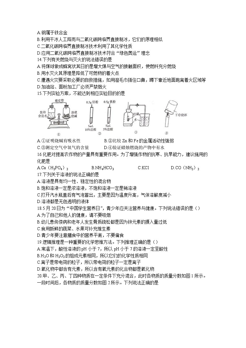 2022年湖南省衡阳市中考真题化学卷及答案(文字版)第3页