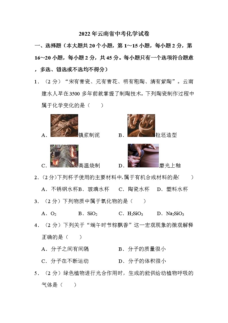 2022年云南省中考化学试卷解析版第1页