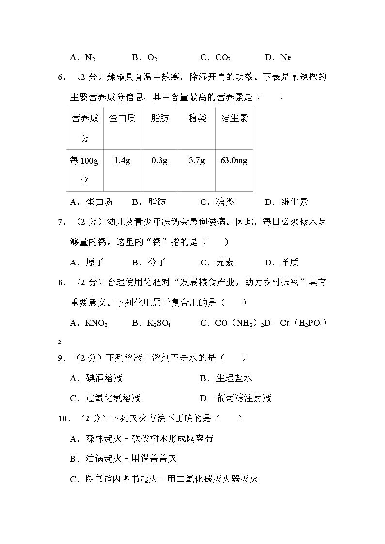 2022年云南省中考化学试卷解析版第2页