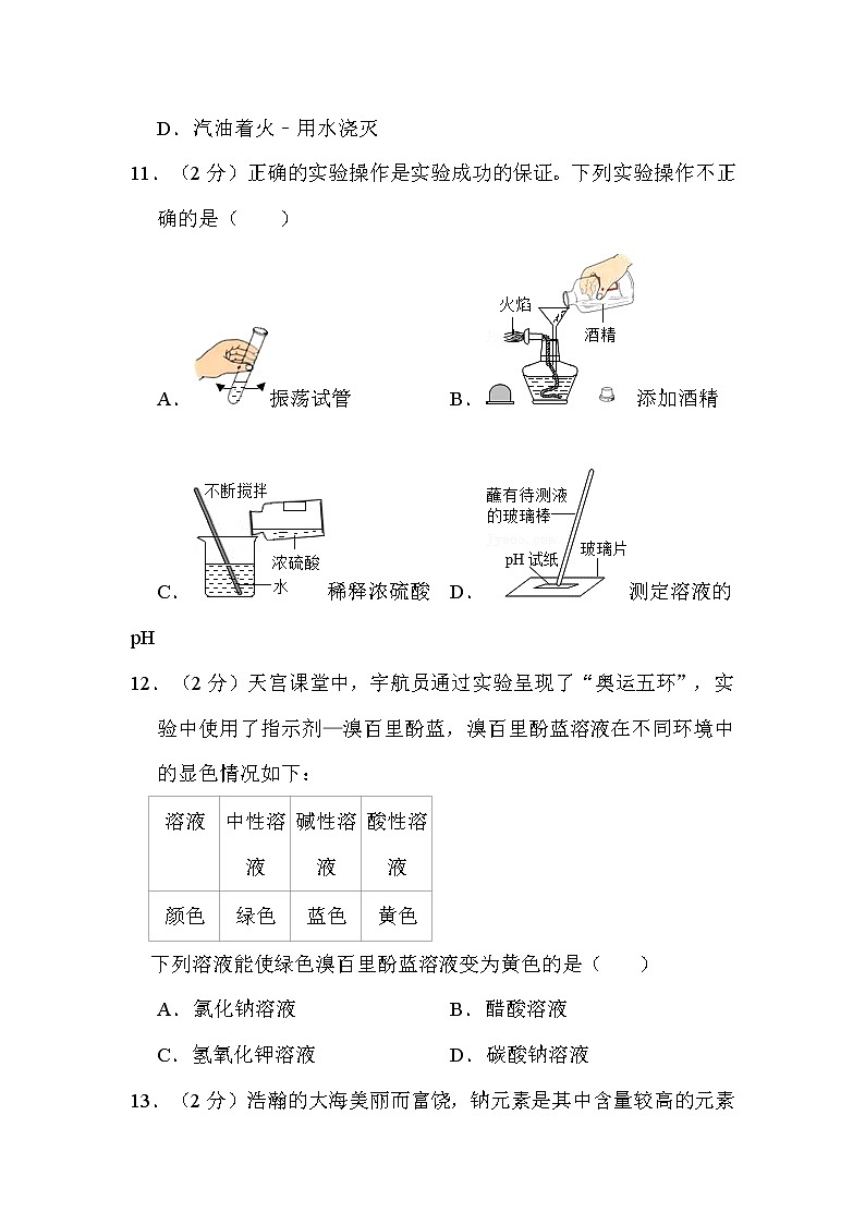 2022年云南省中考化学试卷解析版第3页