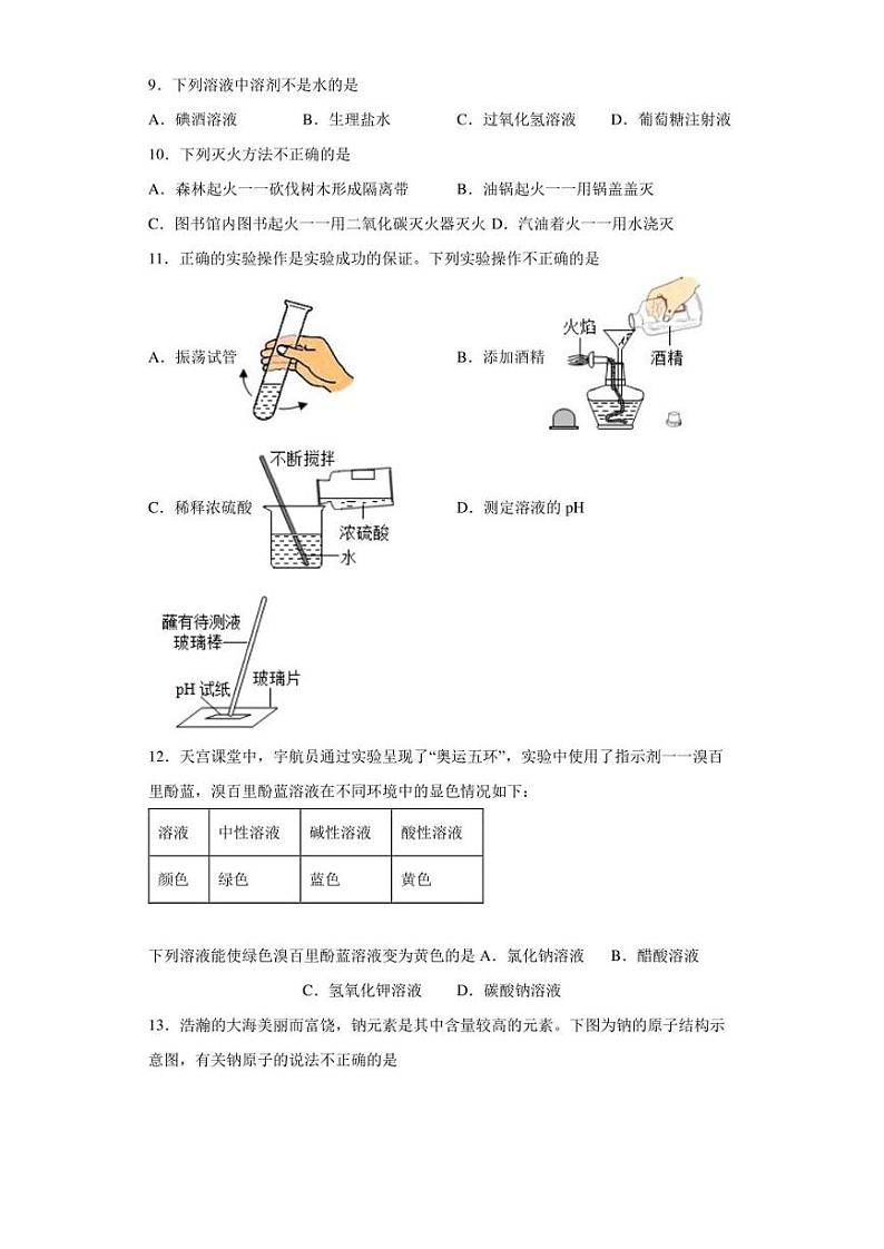 【中考真题】2022年云南省中考化学试卷(附答案)第2页