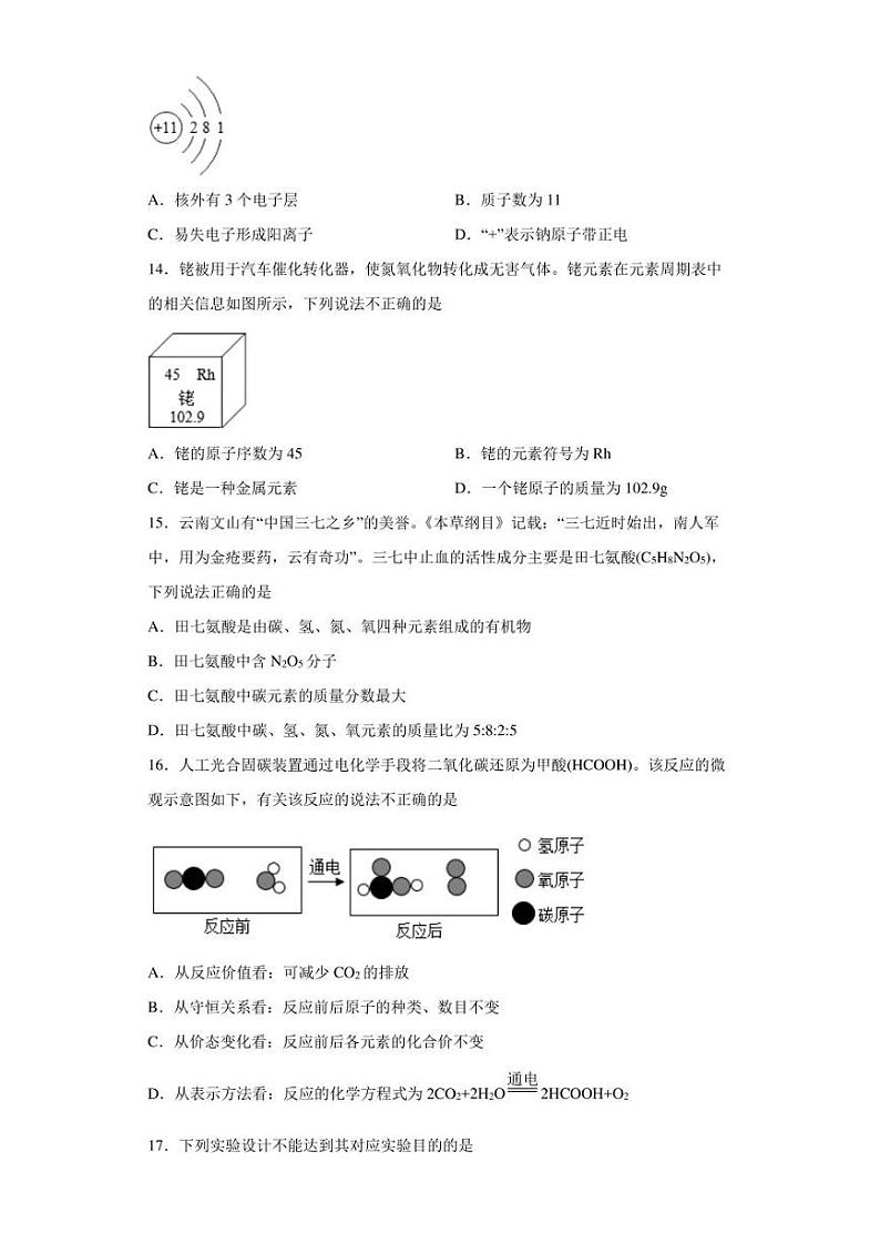 【中考真题】2022年云南省中考化学试卷(附答案)第3页