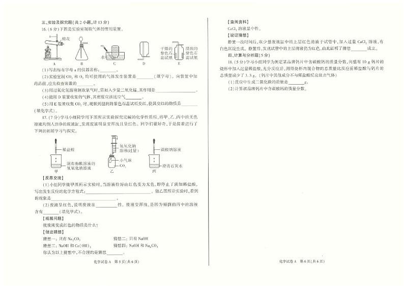 2022年陕西省中考真题化学试卷及答案第3页