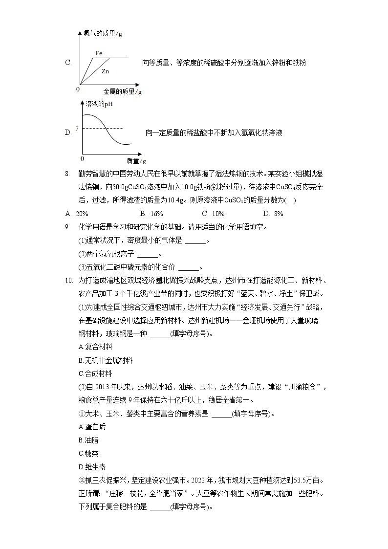 2022年四川省达州市中考化学试卷（包含答案解析）03