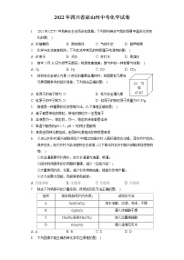 2022年四川省凉山州中考化学试卷（包含答案解析）