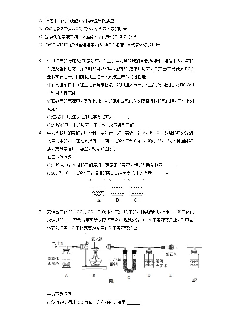 2022年浙江省金华市中考化学试卷（包含答案解析）02