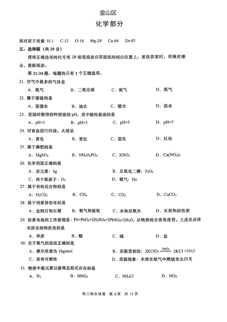 2022年上海市金山区6月线下中考二模化学试卷(无答案)01