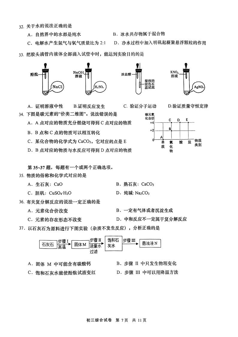 2022年上海市金山区6月线下中考二模化学试卷(无答案)02