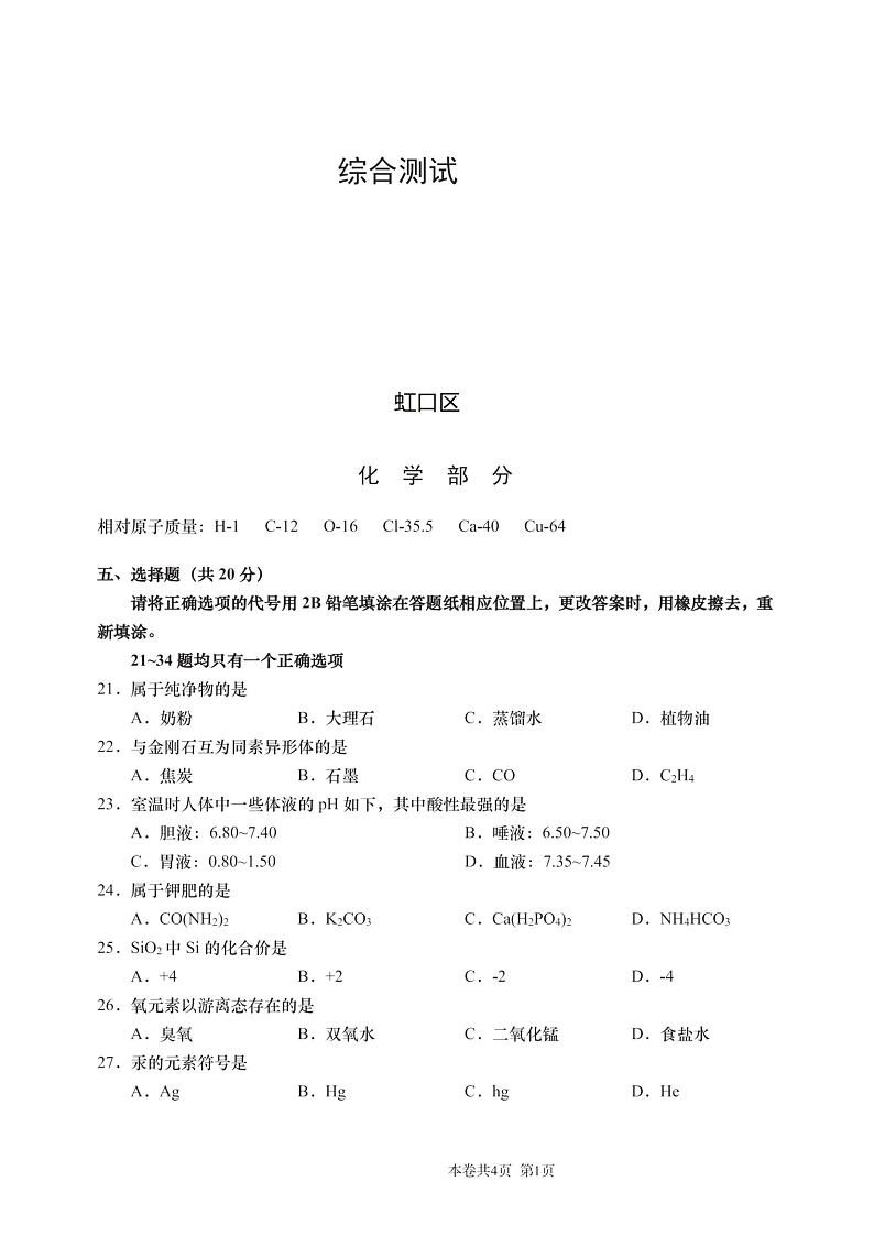 2022年上海市虹口区6月线下中考二模化学试卷(无答案)01
