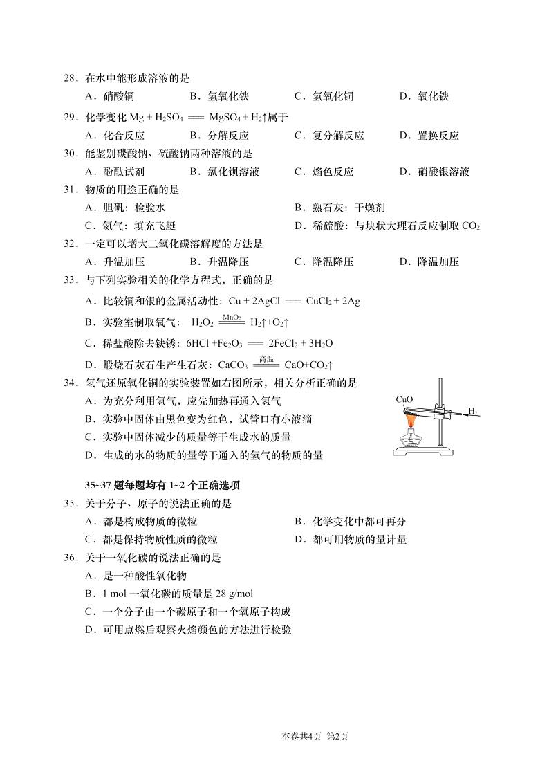 2022年上海市虹口区6月线下中考二模化学试卷(无答案)02