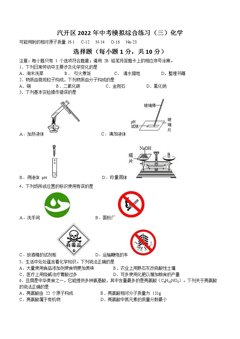 2022年吉林省长春市汽车经济开发区中考三模化学试题(word版含答案)第1页