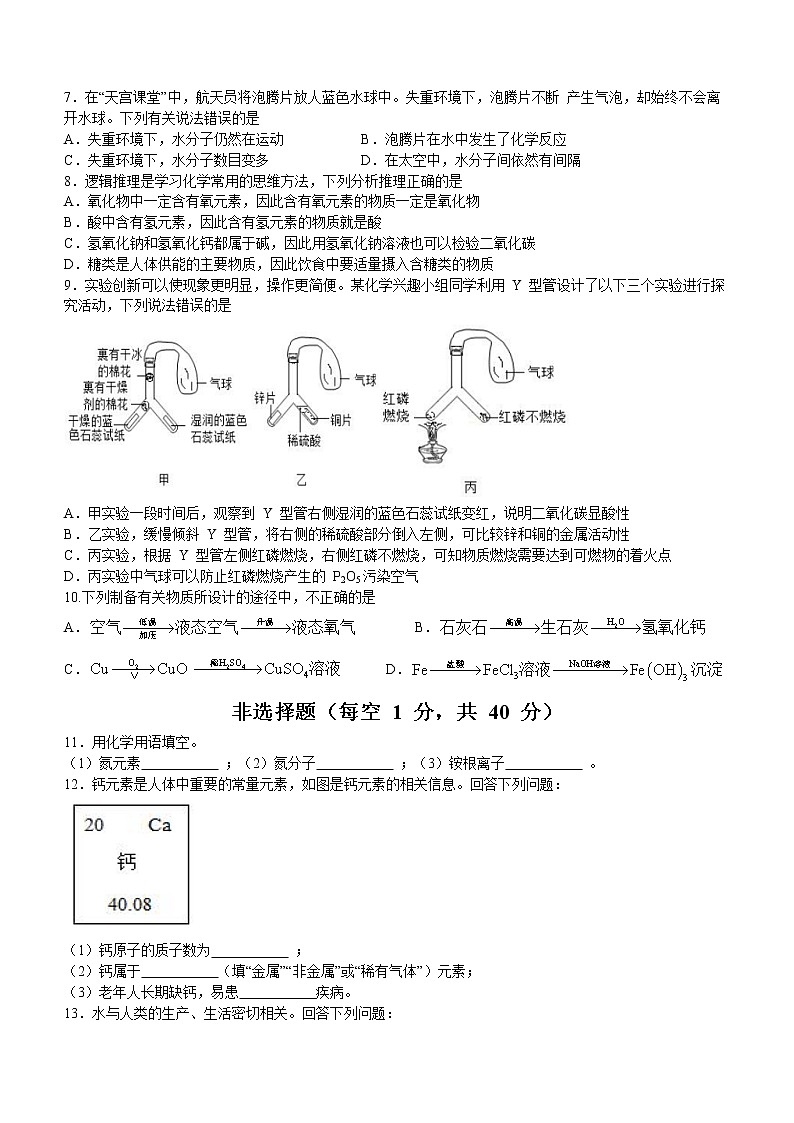 2022年吉林省长春市汽车经济开发区中考三模化学试题(word版含答案)第2页
