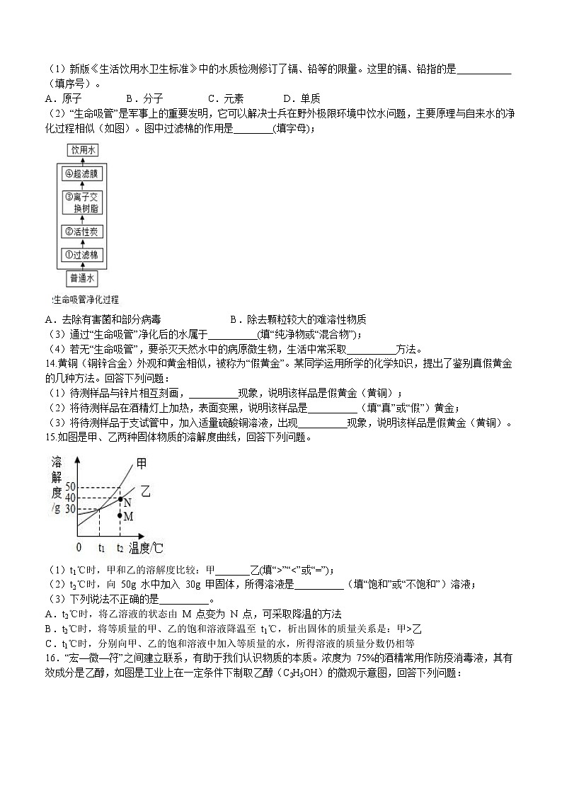 2022年吉林省长春市汽车经济开发区中考三模化学试题(word版含答案)第3页