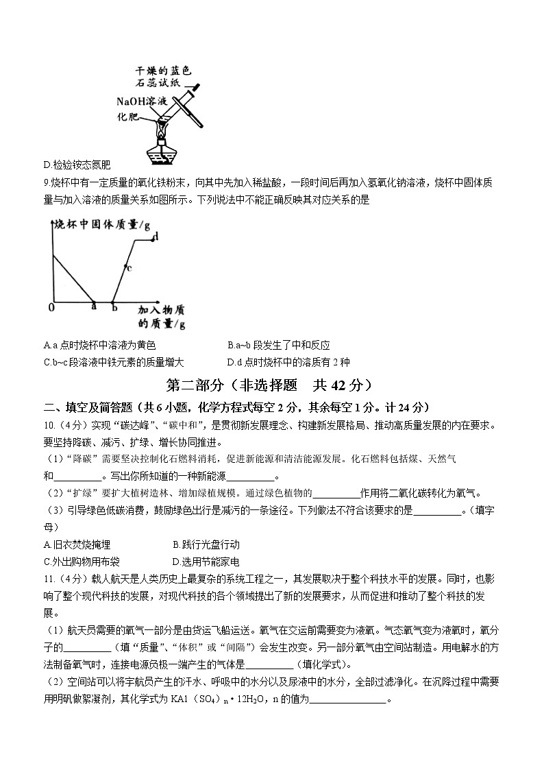 2022年陕西省西安市莲湖区5校联考中考二模化学试题(word版含答案)第3页