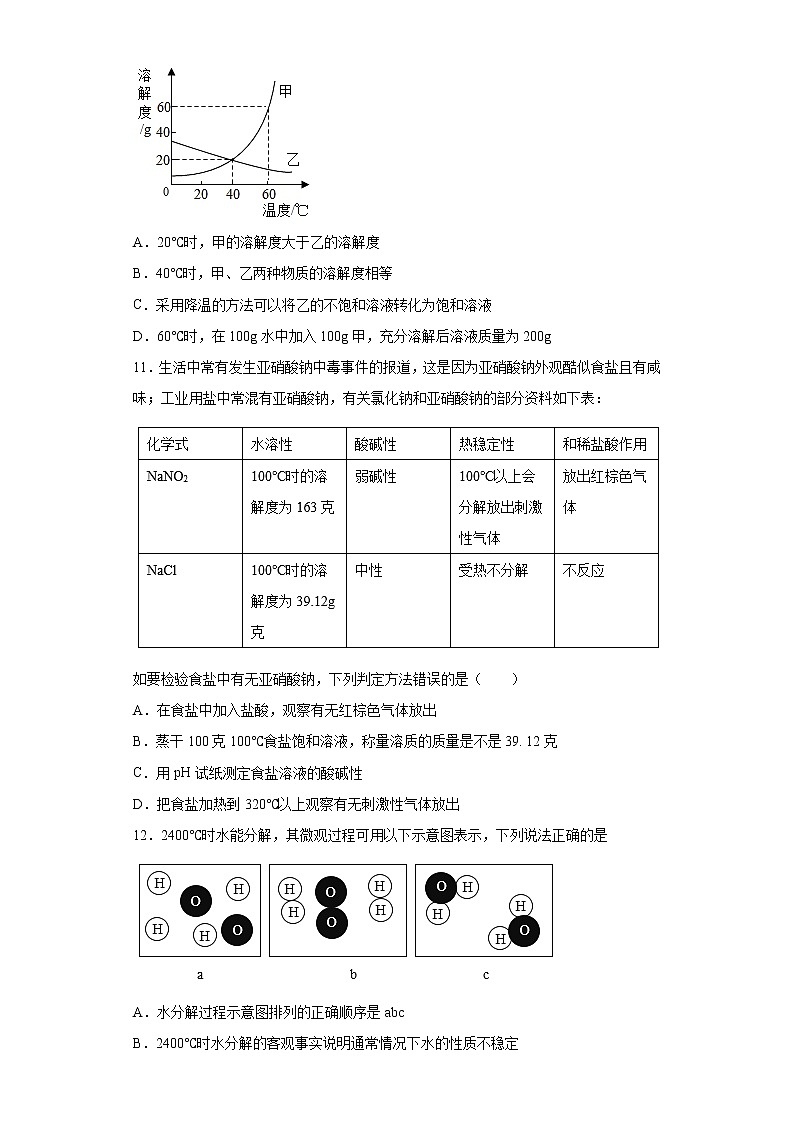 2022年安徽省滁州市南谯区腰铺镇初级中学第三次模拟化学试卷(word版含答案)第3页
