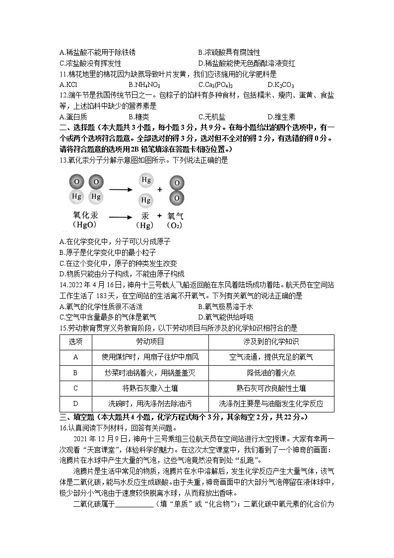 2022年湖南省长沙市中考真题化学卷无答案(文字版)第2页