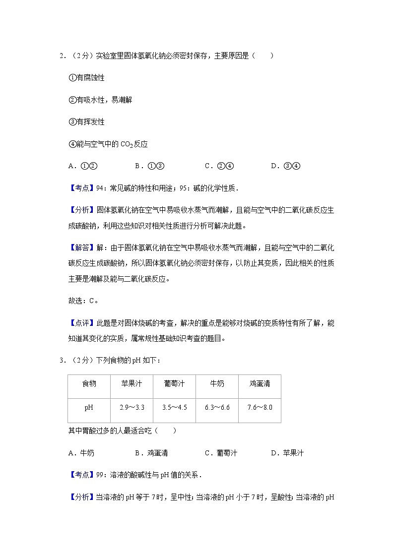 第十单元 酸和碱-复习课(课件+学案+练习)02
