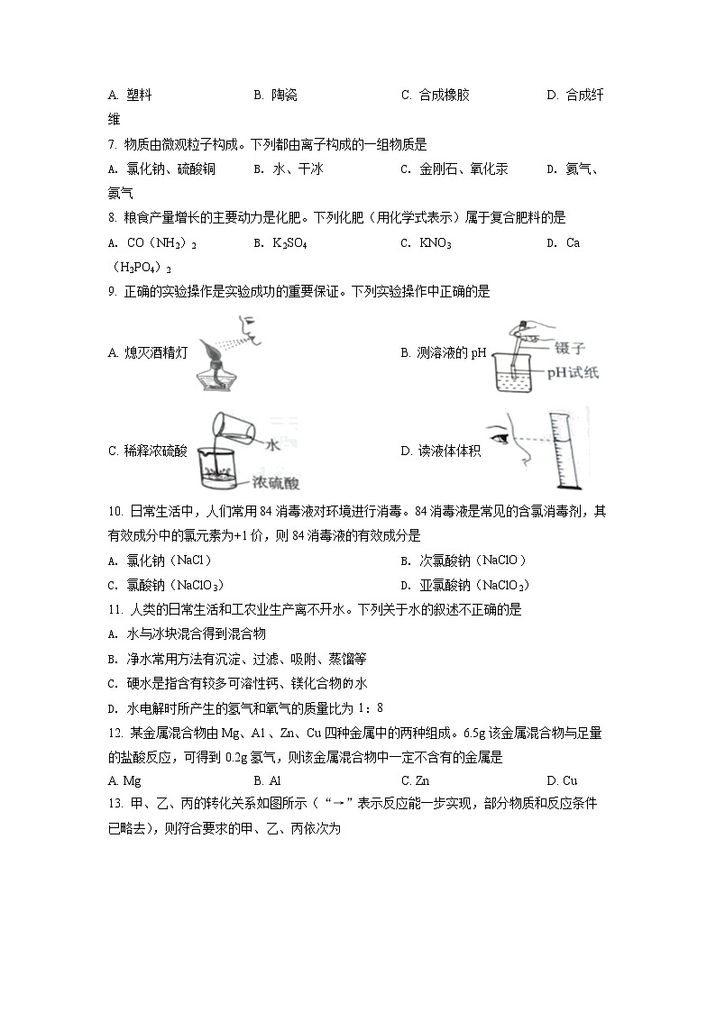 2022年河南省中考真题化学(试卷)第2页