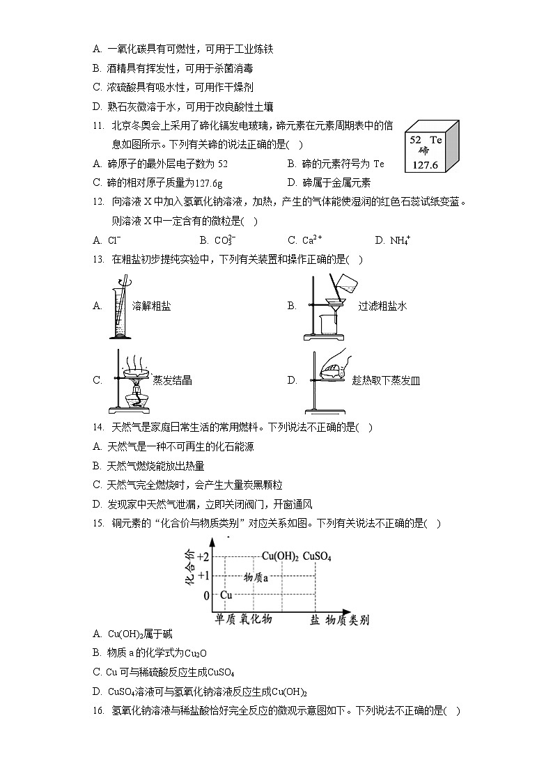 2022年江苏省苏州市中考化学试卷(含答案解析)第2页