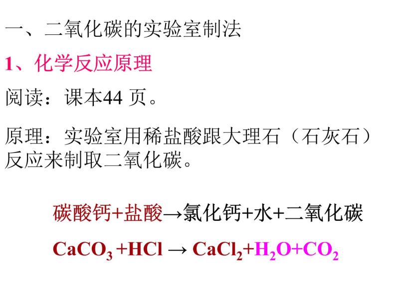 4.3 二氧化碳的实验室制法课件07