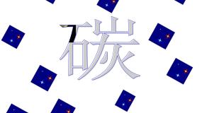 沪教版 (上海)九年级第一学期4.2 碳示范课ppt课件